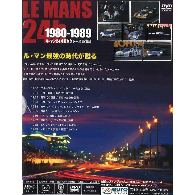 DVD ユーロピクチャーズ 「1980-1989 ルマン24時間 耐久レース