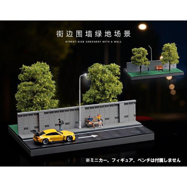 収蔵家 1/64 壁沿い道路と緑地公園ジオラマ : キッドボックス Yahoo!店