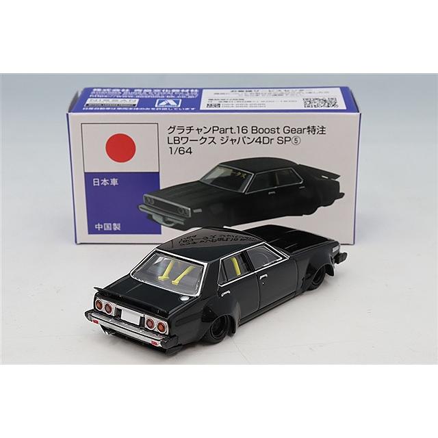 BoostGear 特注】 青島文化教材社 1/64 グラチャン16弾 LB-WORKS