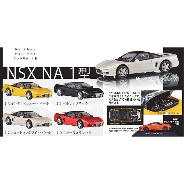 ミニカー/完成品 エフトイズ 1/64 日本名車倶楽部9 ホンダ NSX