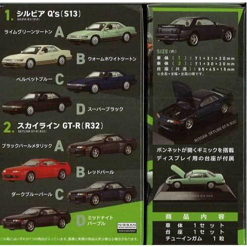ミニカー/完成品 F-TOYS 1/64 プラスチックミニチュアカー 日産
