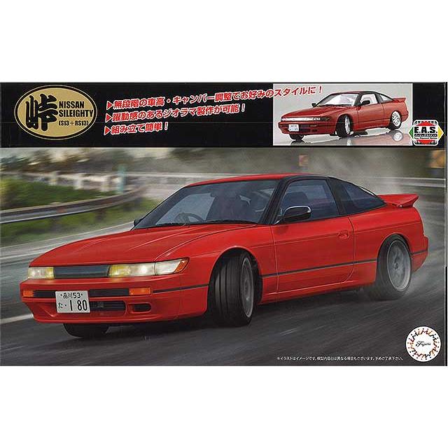 フジミ プラモデル 峠シリーズ25 1/24 シルエイティ (S13+RS13 フジミ プラモデル 峠シリーズ25 1/24 シルエイティ (S13+RS13
