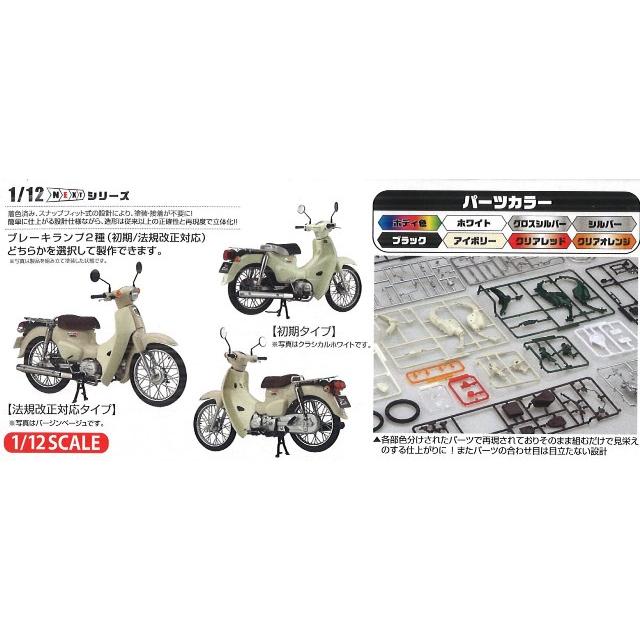 フジミ 着色済み スナップフィット プラモデル 1/12 ホンダ スーパー