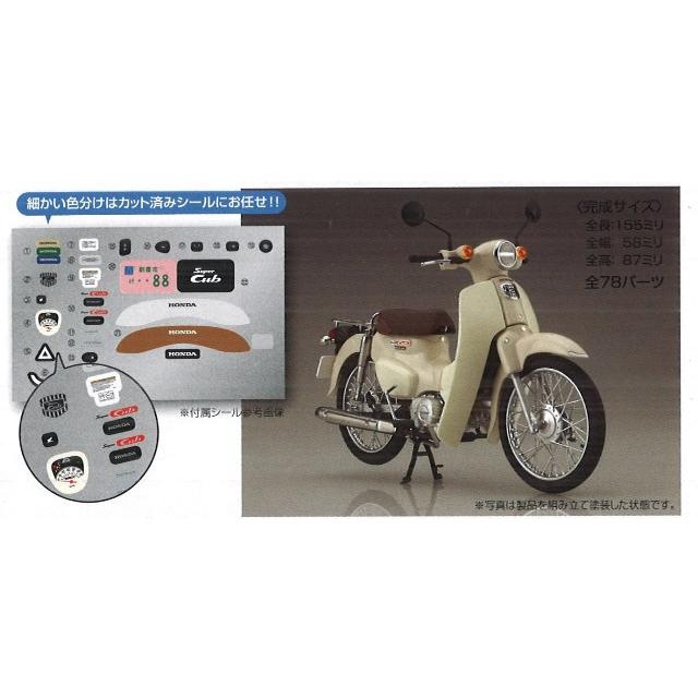 フジミ 着色済み スナップフィット プラモデル 1/12 ホンダ スーパー