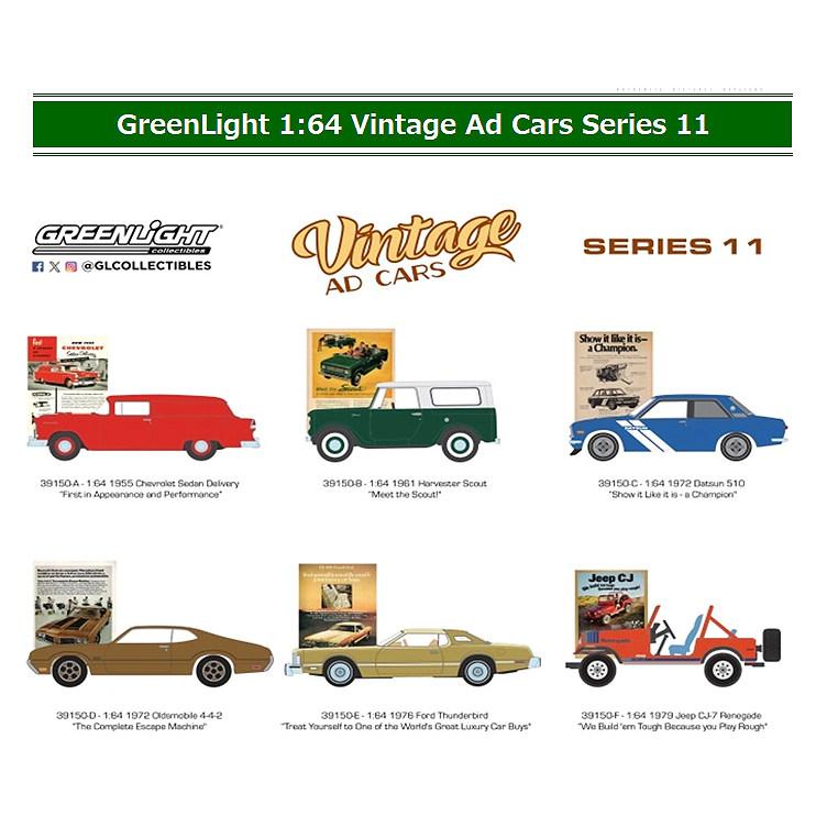 グリーンライト11台セット グリーンライト 1/64 ヴィンテージ アドカーズ シリーズ11 1BOX