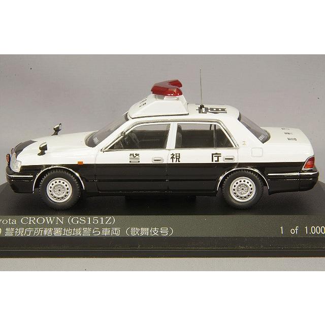 ミニカー/完成品 RAI'S 1/43 トヨタ クラウン GS151Z 2000 警視庁所轄