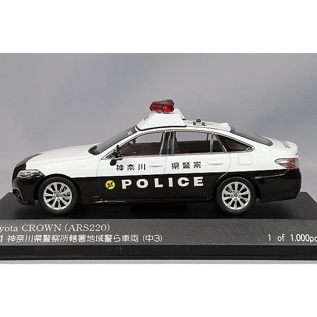 RAI'S 1/43 トヨタ クラウン (ARS220) 2021 神奈川県警察所轄署地域警ら車両 (中3)｜kidbox｜02