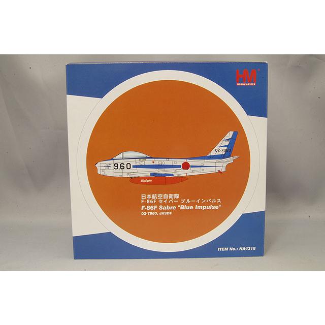 飛行機/完成品 ホビーマスター 1/72 F-86F セイバー 航空自衛隊 ブルー