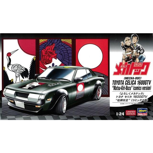 ハセガワ プラモデル 1/24 「よろしくメカドック」 トヨタ セリカ
