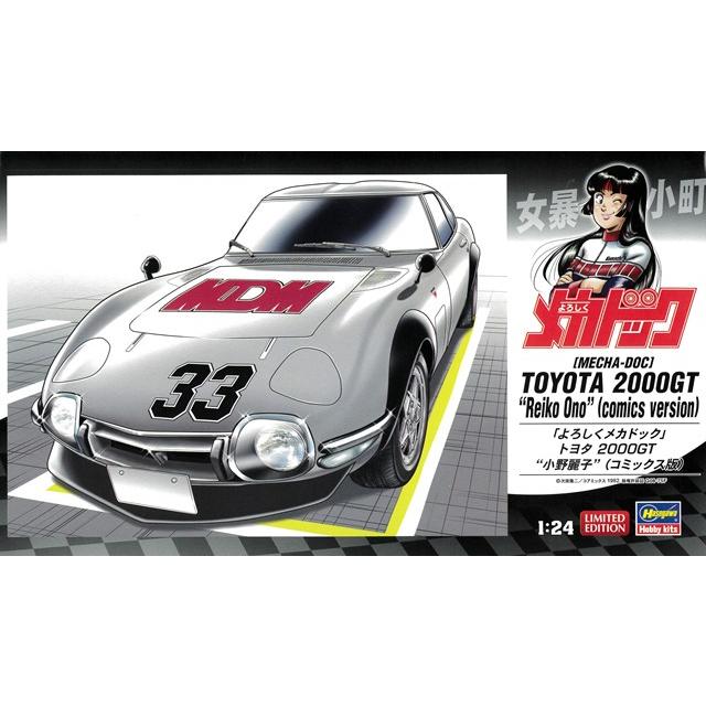 ハセガワ プラモデル 1/24 「よろしくメカドック」 トヨタ 2000GT