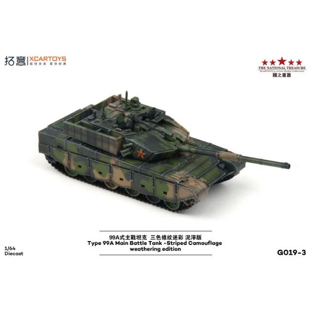 XCARTOYS 1/64 中国人民解放軍 タイプ99A 主力戦車 ストライプ