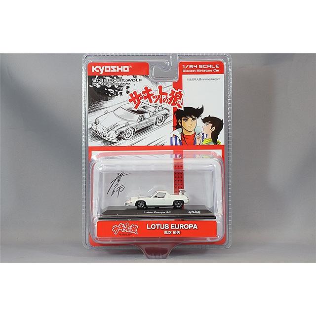 京商 1/64 サーキットの狼 ロータス ヨーロッパ (風吹 裕矢) : キッド