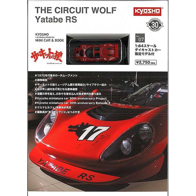 京商 ミニカー&ブック No.07 1/64 サーキットの狼 ヤタベRS : キッド
