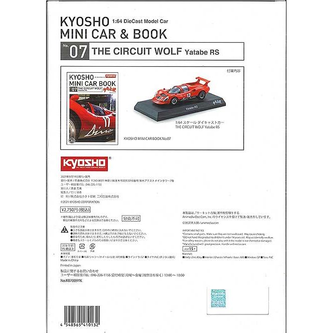 京商 ミニカー&ブック No.07 1/64 サーキットの狼 ヤタベRS : キッド