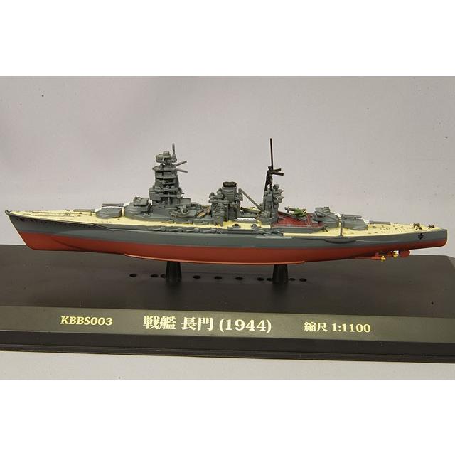 ミニカー/完成品 KB SHIPS 1/1100 戦艦 長門 1944 : キッドボックス
