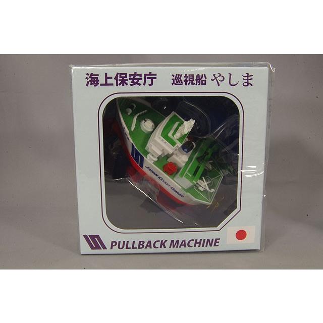 ミニカー/完成品 国際貿易 プルバックマシーン 海上保安庁 巡視船 や