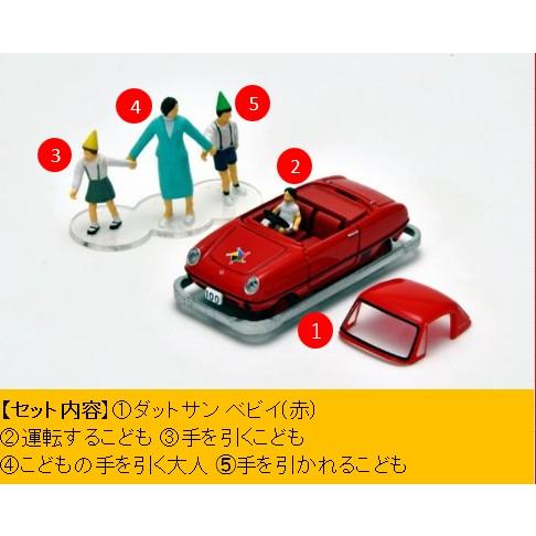 トミカリミテッドヴィンテージ 1/64 こどもの国xTLV ダットサン ベビイ