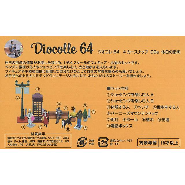 ミニカー/完成品 トミカリミテッドヴィンテージ NEO 1/64 ジオコレ64