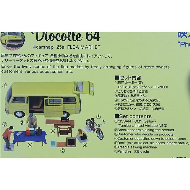 トミカリミテッドヴィンテージ NEO 1/64 ジオコレ64 カースナップ 25a