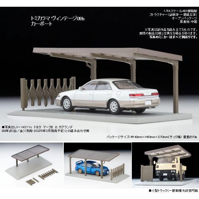 トミカラマヴィンテージ 09b 1/64 カーポート : キッドボックス Yahoo