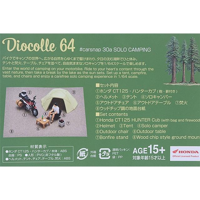 トミカリミテッドヴィンテージ NEO 1/64 #カースナップ30a ソロ