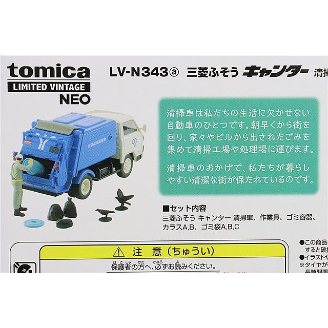 トミカリミテッドヴィンテージ NEO 1/64 三菱 FUSO キャンター 清掃車
