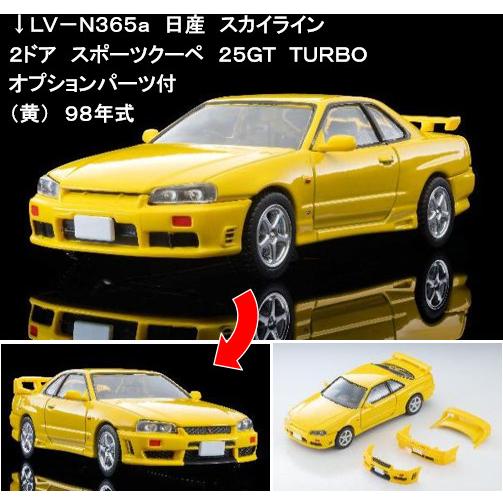 トミカリミテッドヴィンテージ NEO 1/64 日産 スカイライン 2ドア