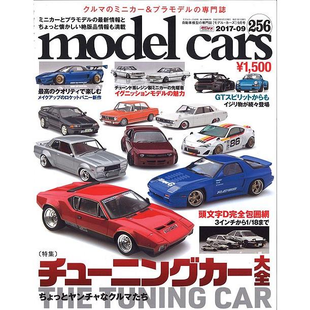 モデルカーズ #255 2017年9月号 「チューニングカー大全 ちょっとヤンチャなクルマたち」 A4変形 全148P 書籍｜kidbox