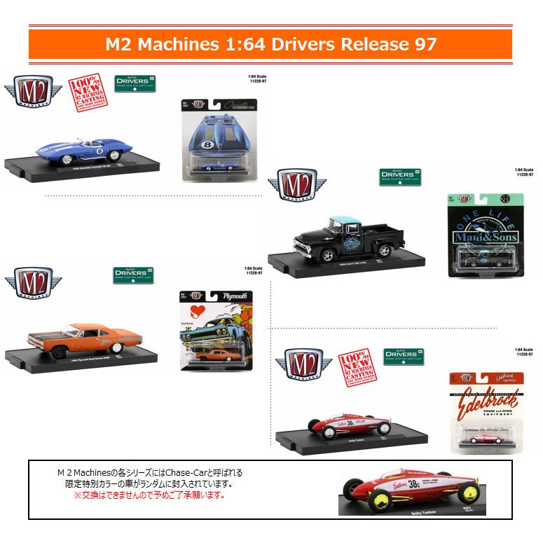M2マシーン 1/64 ドライバーズ リリース97 4台セット : キッドボックス