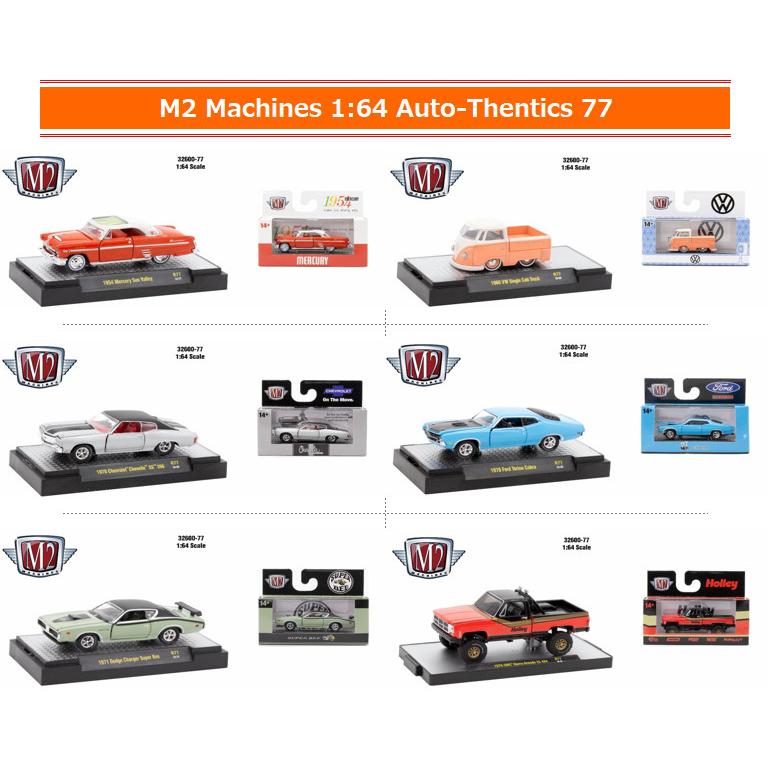 M2マシーン 1/64 Auto-Thentics 77 6台セット : キッドボックス Yahoo
