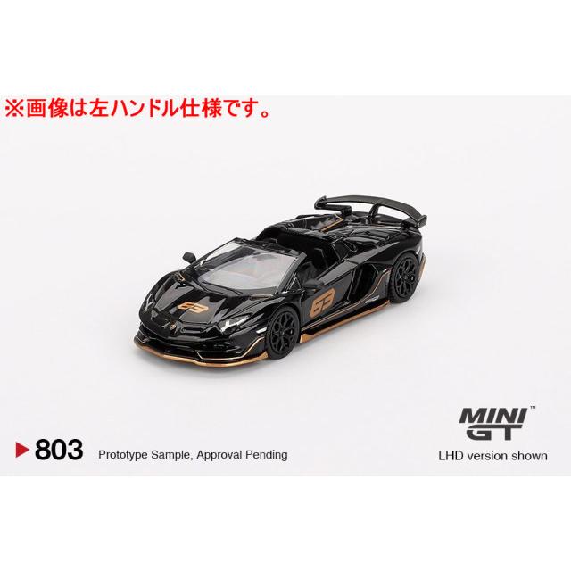 TSM ミニGT 1/64 ランボルギーニ アヴェンタドール SVJ 63
