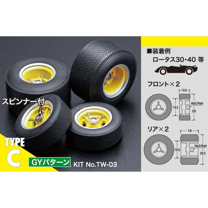 スタジオミド 3Dプリンタ精密パーツキット 1/24 オールデイズタイヤ