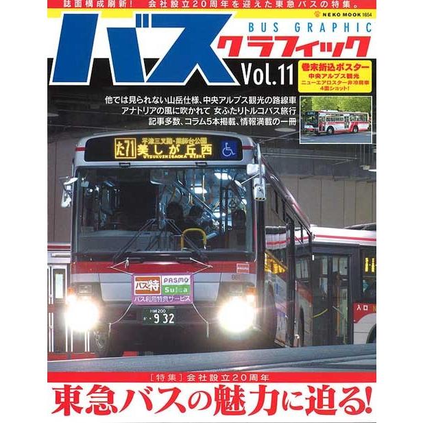 バス グラフィック Vol 11 会社設立周年 東急バスの魅力に迫る 全100ページ 書籍 Nekomook1654 キッドボックス Yahoo 店 通販 Yahoo ショッピング