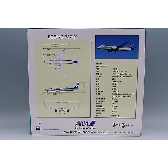 全日空商事 1/200 ボーイング 787-9 JA922A WiFiレドーム・ギアつき
