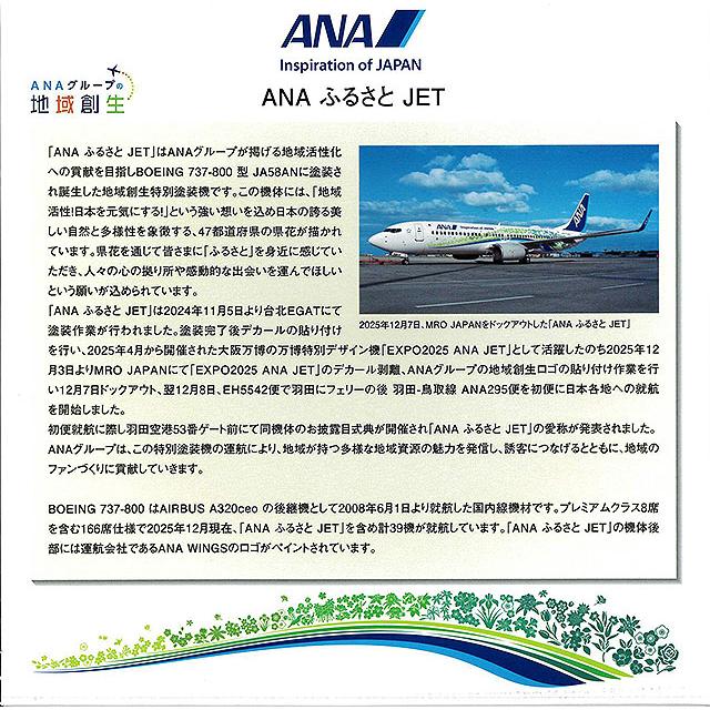 全日空商事 1/200 ボーイング 737-800 ANAふるさとJET : キッド