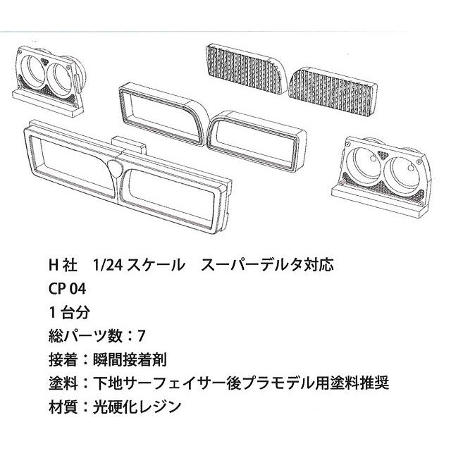 PLUSALFA 3DCAD/3Dプリンタ プロダクト 1/24 ランチア スーパーデルタ