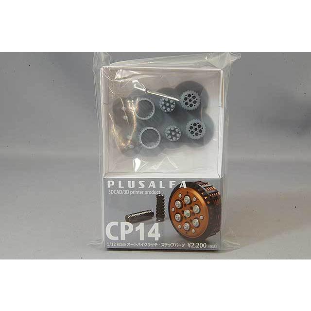 PLUSALFA 3DCAD/3Dプリンタ プロダクト 1/12 オートバイクラッチ