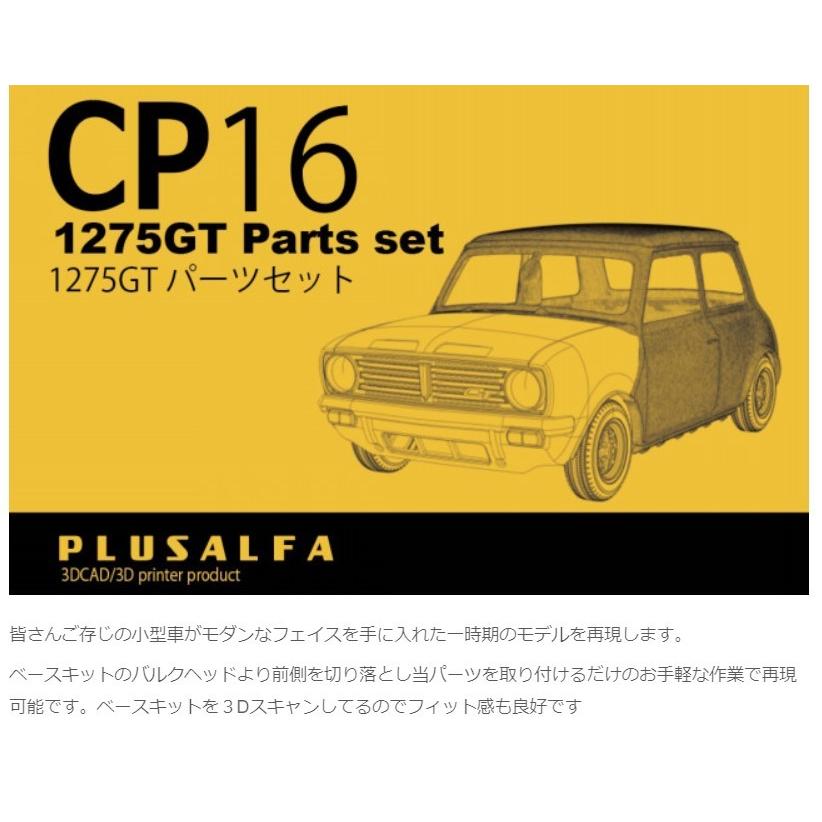 PLUSALFA 3DCAD/3Dプリンタ プロダクト 1/24 1275GT