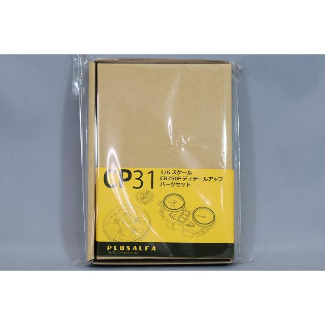 PLUSALFA 3DCAD/3Dプリンタ プロダクト 1/6 CB750F ディテールアップ