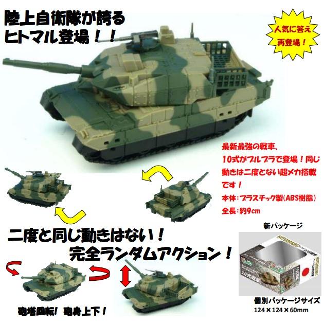 国際貿易 プルバックトイ プルプラ 陸上自衛隊 10式戦車 : キッド