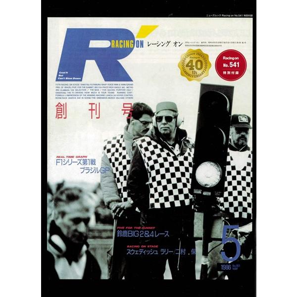 Racing on #541 「ナイジェル・マンセル」 全108P 40周年記念 No.001