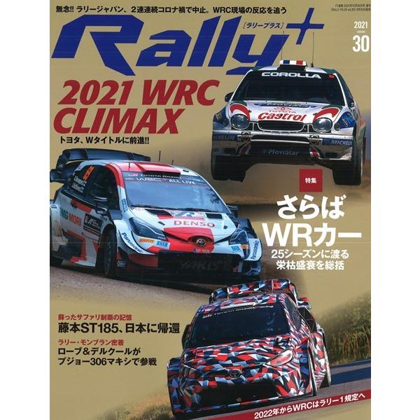 三栄 ラリープラス 21 Vol 30 さらばワールドラリーカー トヨタ Wタイトルに前進 21wrcクライマックス 全116p 書籍 Sanei 10 30 キッドボックス Yahoo 店 通販 Yahoo ショッピング