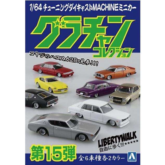 青島文化教材社 1/64 ダイキャストミニカー グラチャンコレクション