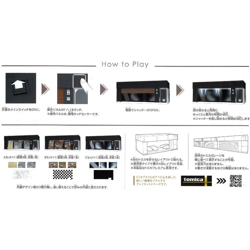 トミカ ガレージ プレミアム ブラック スタンダードエディション