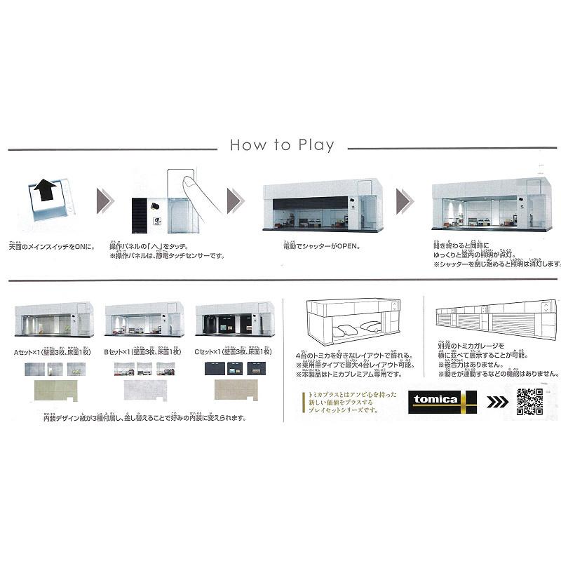 トミカプレミアム トミカ ガレージ シルバー ホワイト スタンダード
