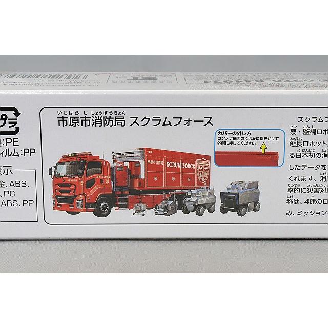 トミカ No.121 市原市消防局 スクラムフォース : キッドボックス Yahoo