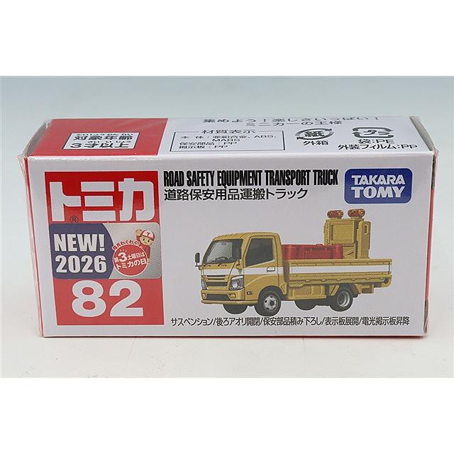 トミカ No.82 道路保安用品運搬トラック : キッドボックス Yahoo!店