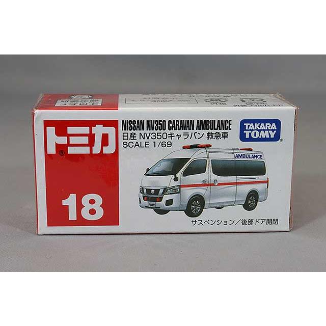 トミカ No.18 1/69 日産 NV350 キャラバン 救急車 : キッドボックス