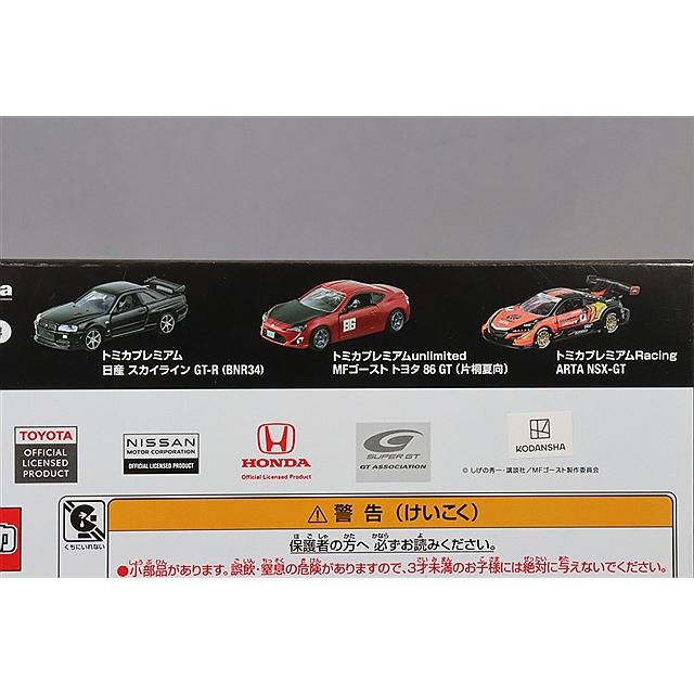 トミカプレミアム 10th Anniversary Collection 3台セット (日産