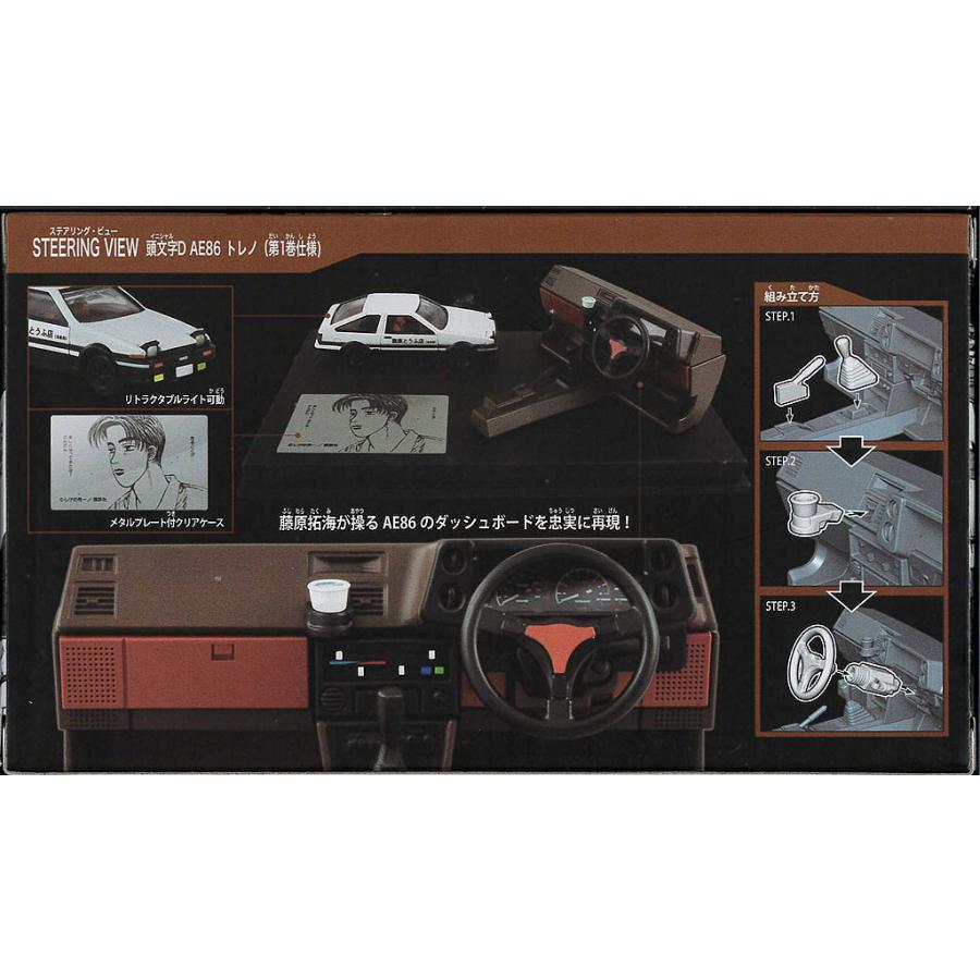 頭文字D トミカセット トミカプレミアムunlimited STEERING VIEW 頭文字D」2025年12月